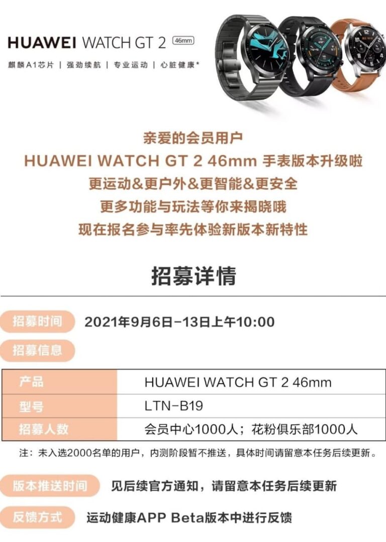 Huawei Watch GT 2 is preparing for new software beta, HarmonyOS is ...