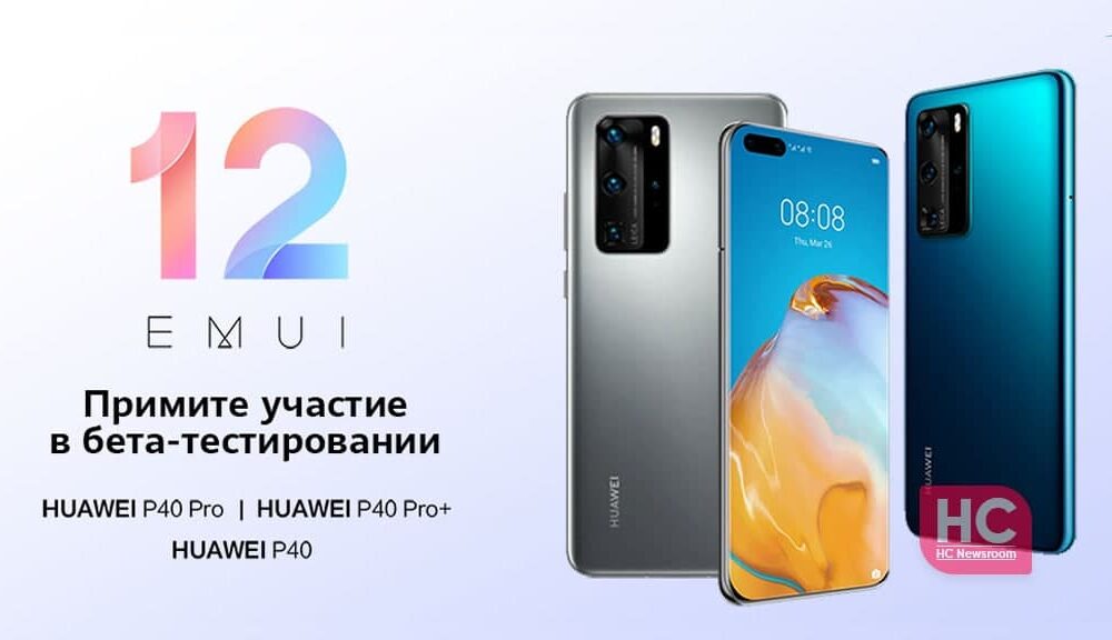 Huawei Officially Announce EMUI 12 Beta Kickoff