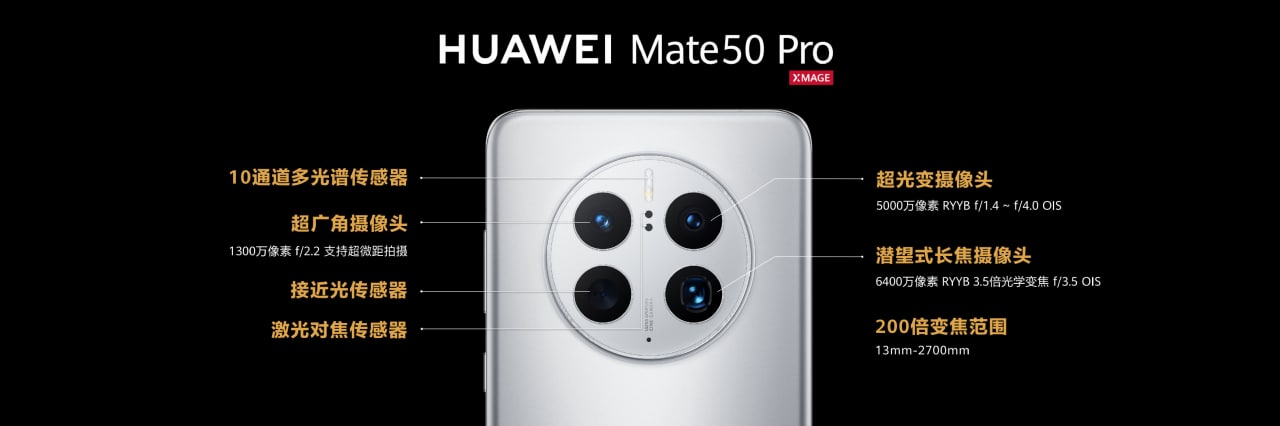 huawei mate 50 pro カメラの詳細