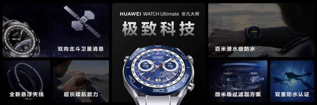 Huawei Watch Ultimate unveiled, the world's first satellite smartwatch ...