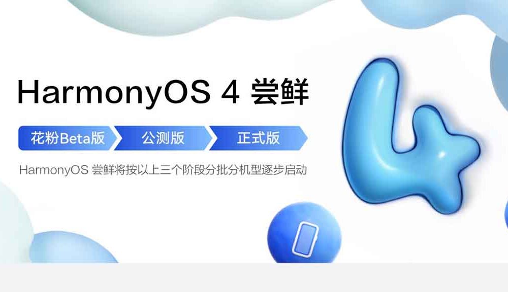 Huawei Accidentally Revealed First Batch HarmonyOS 4 Devices Ahead Of ...