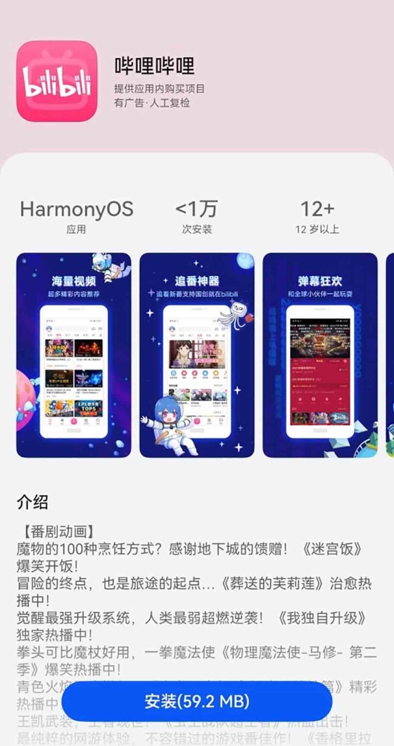 Bilibili Video Completes HarmonyOS Native App Beta Development - Huawei ...