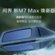 Huawei AITO M7 Max Refreshed 192-line LiDAR