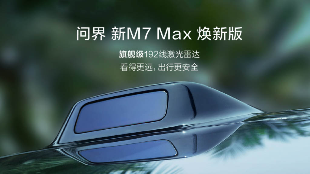 Huawei AITO M7 Max Refreshed 192-line LiDAR