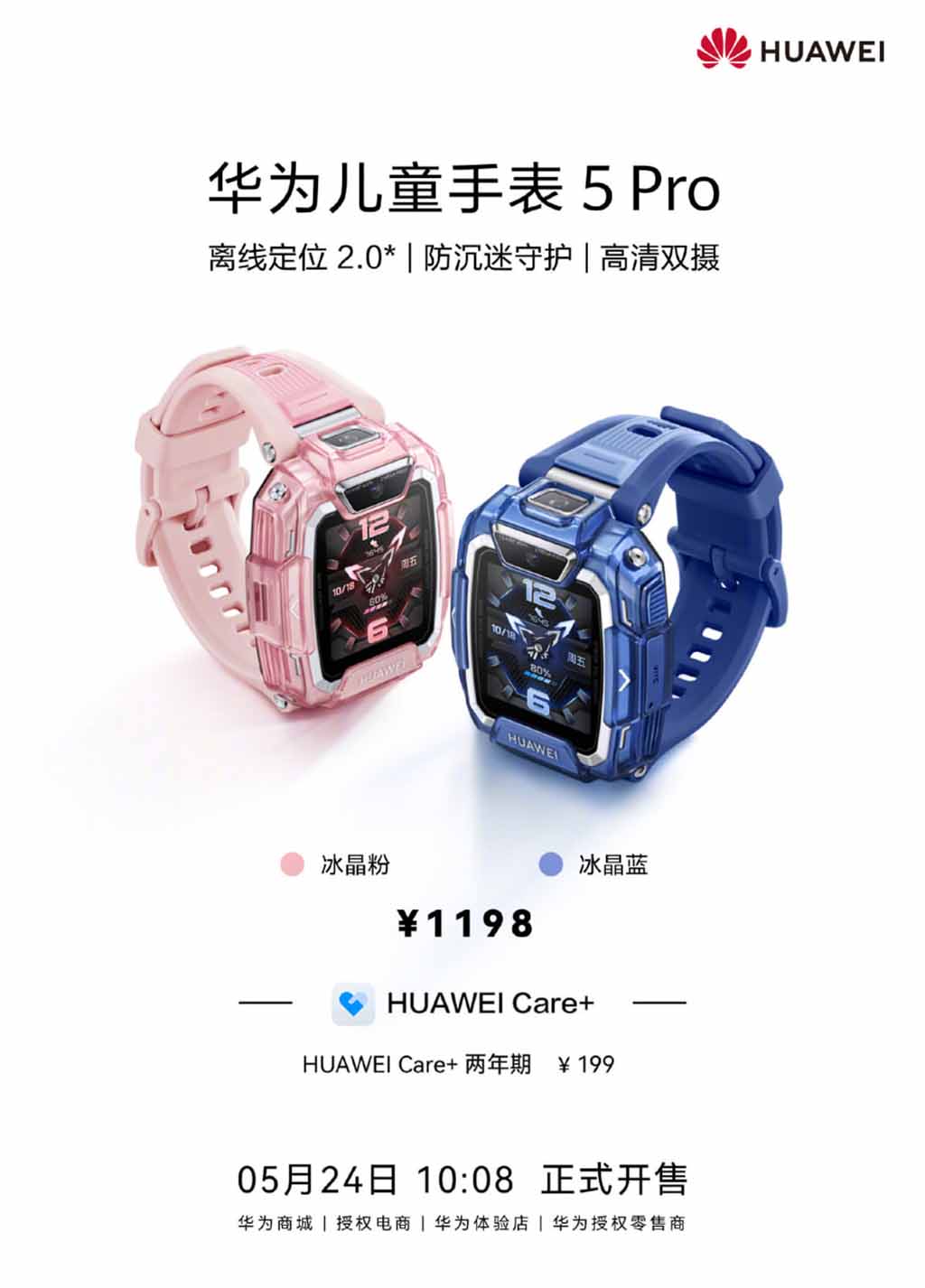 Huawei Children's Watch 5 Pro first sale