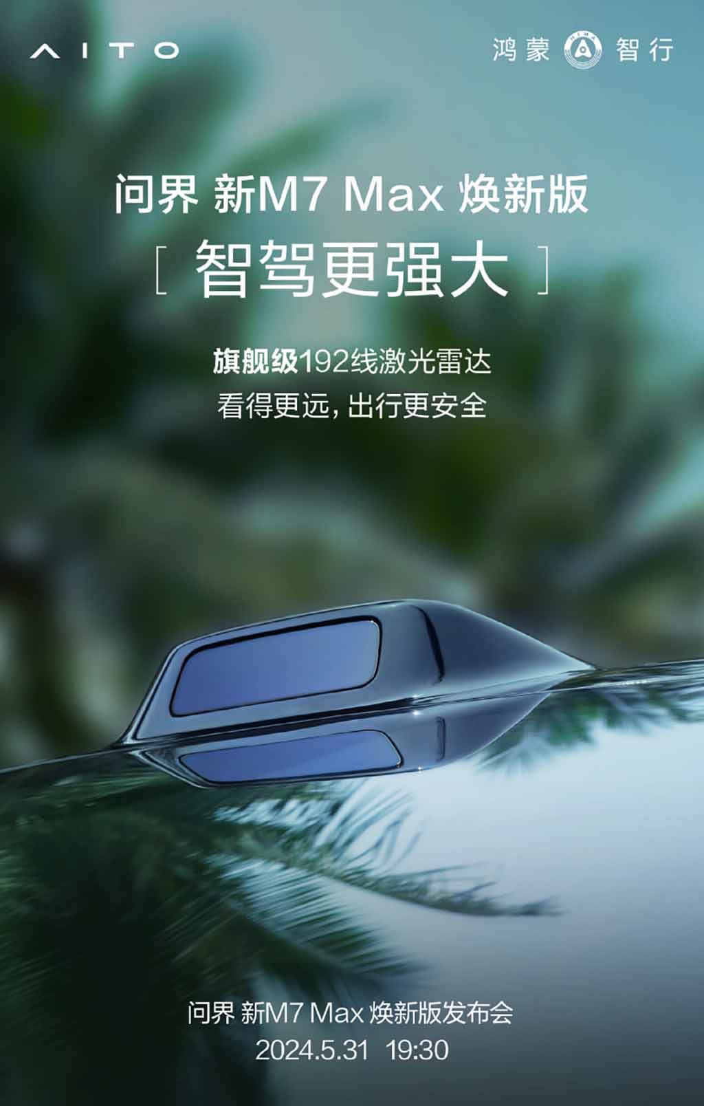 El nuevo SUV Huawei AITO M7 Max Refreshed Edition utiliza 192 líneas de LiDAR