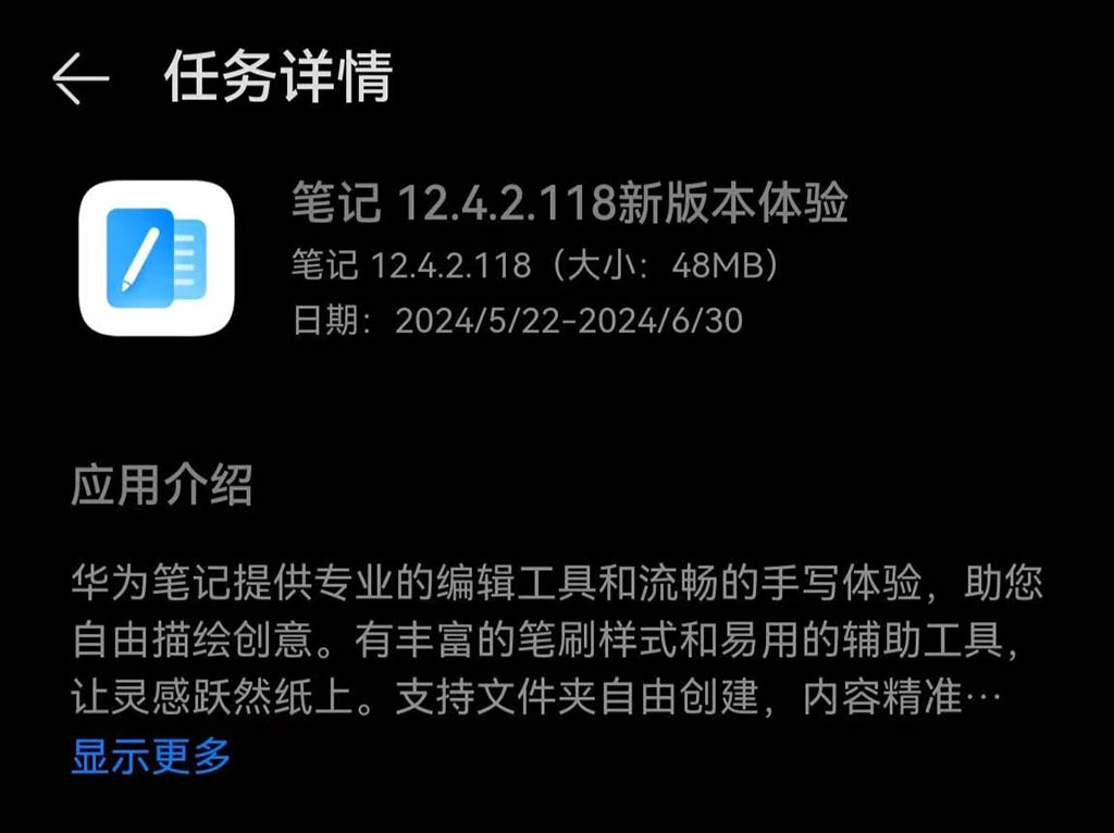 Huawei Notes 12.4.2.118 version bêta publique