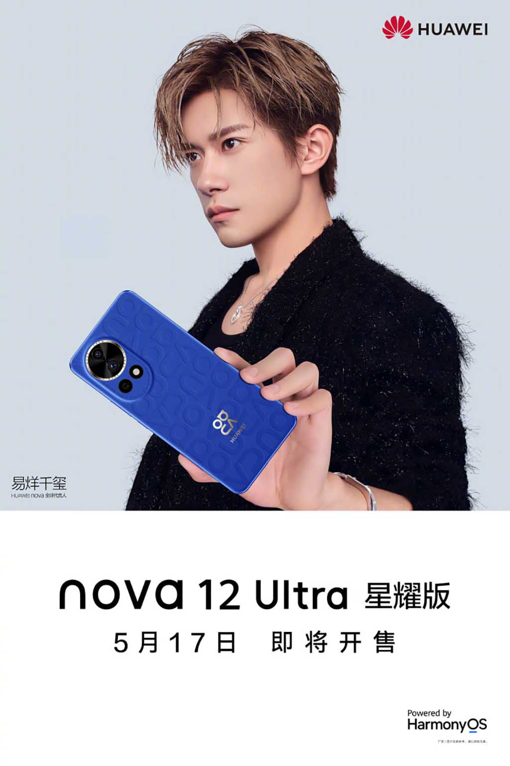 Huawei announces Nova 12 Ultra Star Edition, sale set for May 17 ...