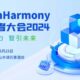 OpenHarmony developer conference 2024 May 25