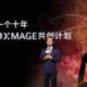 Huawei XMAGE Co-creation plan