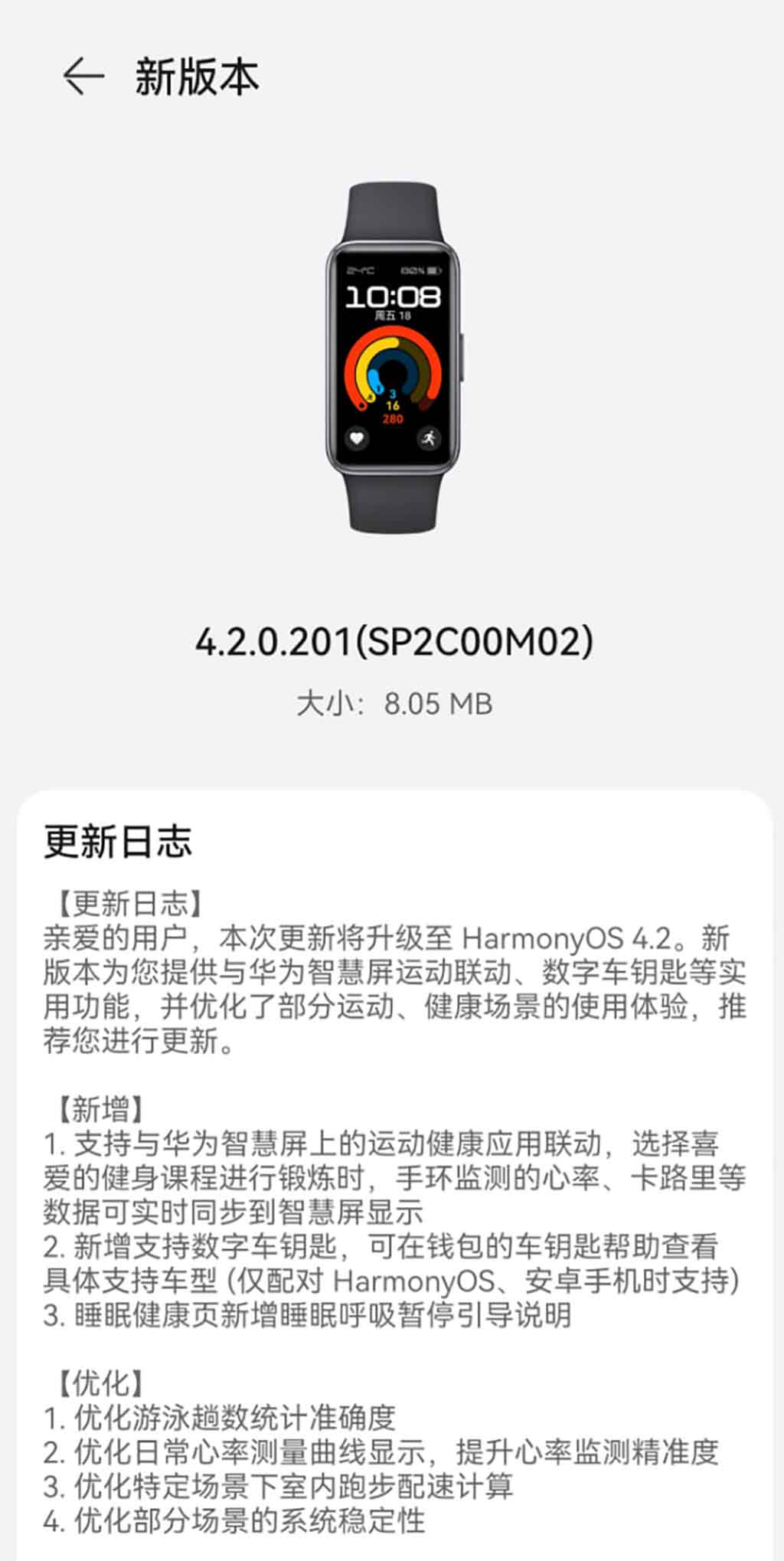 Huawei Band 9 stable HarmonyOS 4.2