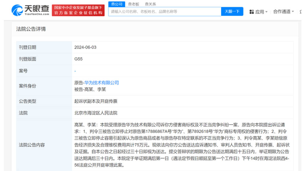 Huawei lawsuit trademark violation