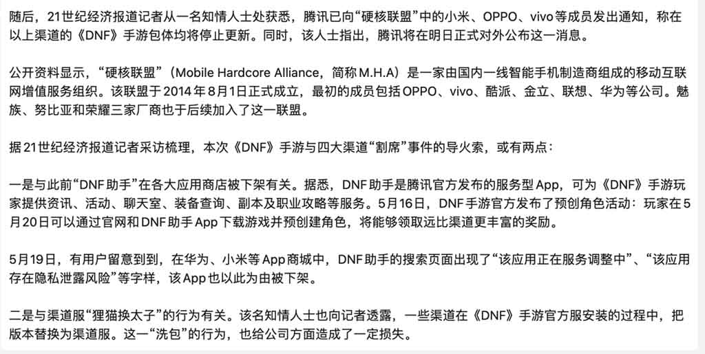 Tencent DnF Huawei AppGallery
