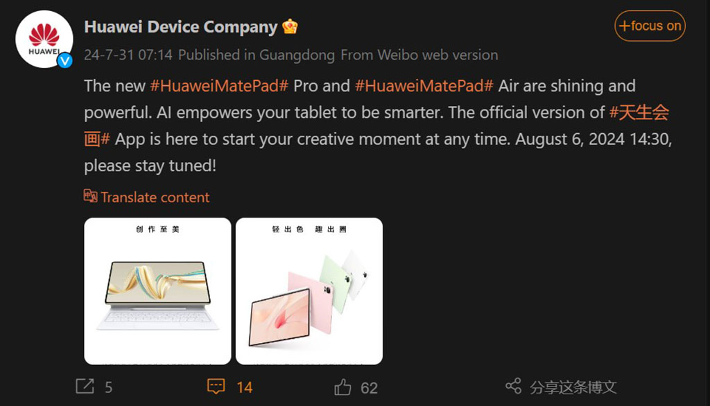 Huawei MatePad tablets August 6