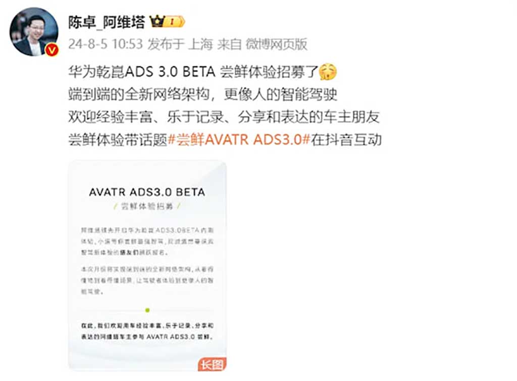 Huawei ADS 3 beta Avita car