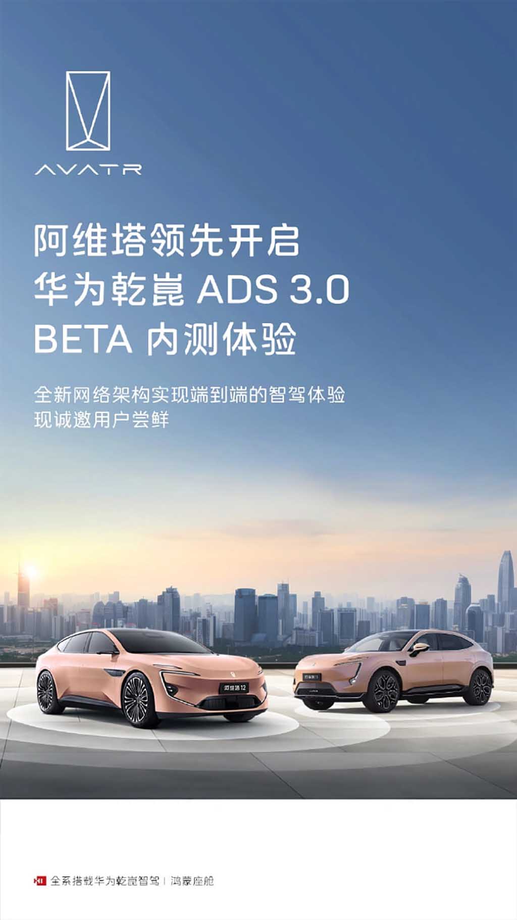 Huawei ADS 3 beta Avita car