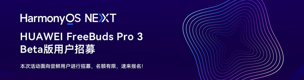 HarmonyOS NEXT beta program begins for Huawei FreeBuds Pro 3