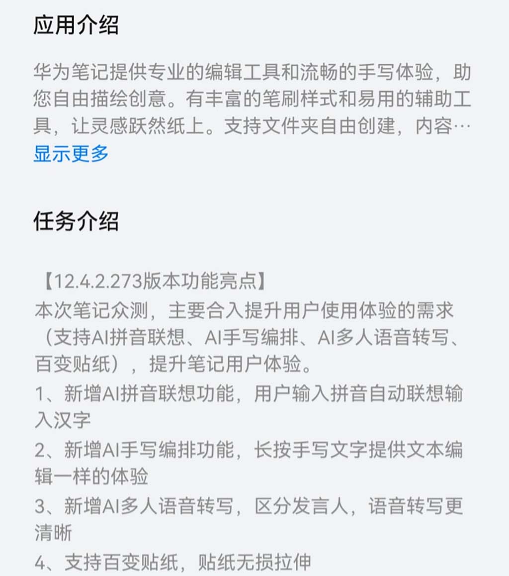 Huawei Notes 12.4.2.273 beta update