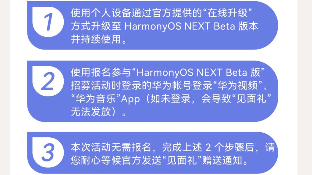 HarmonyOS NEXT beta users benefits