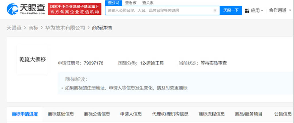 Huawei Qiankun Movement trademark