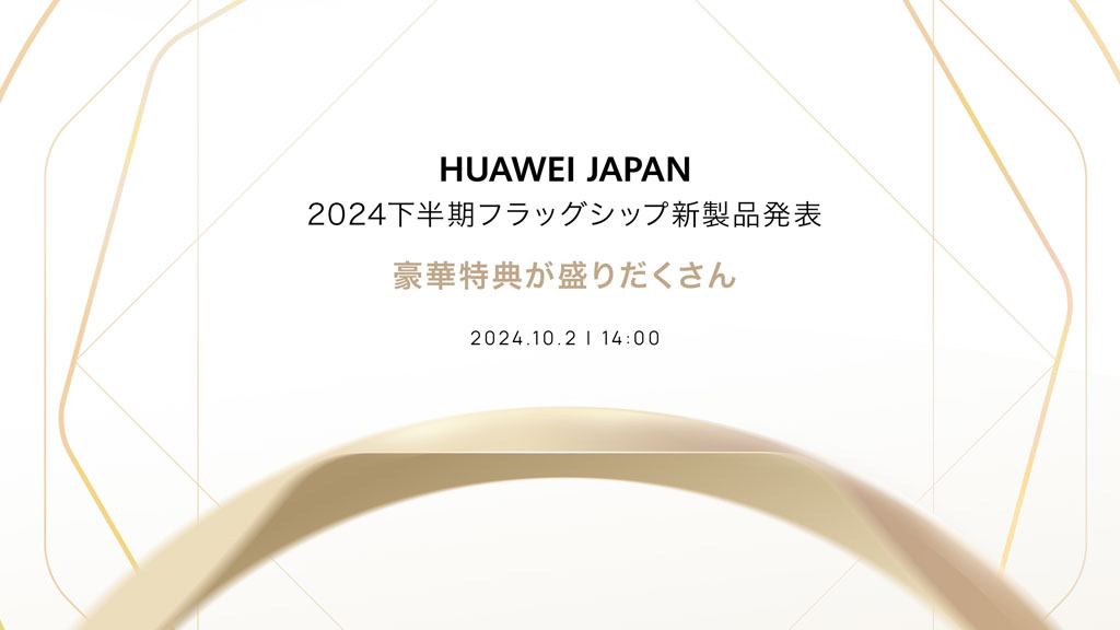 Huawei Japan 2024 event October 2