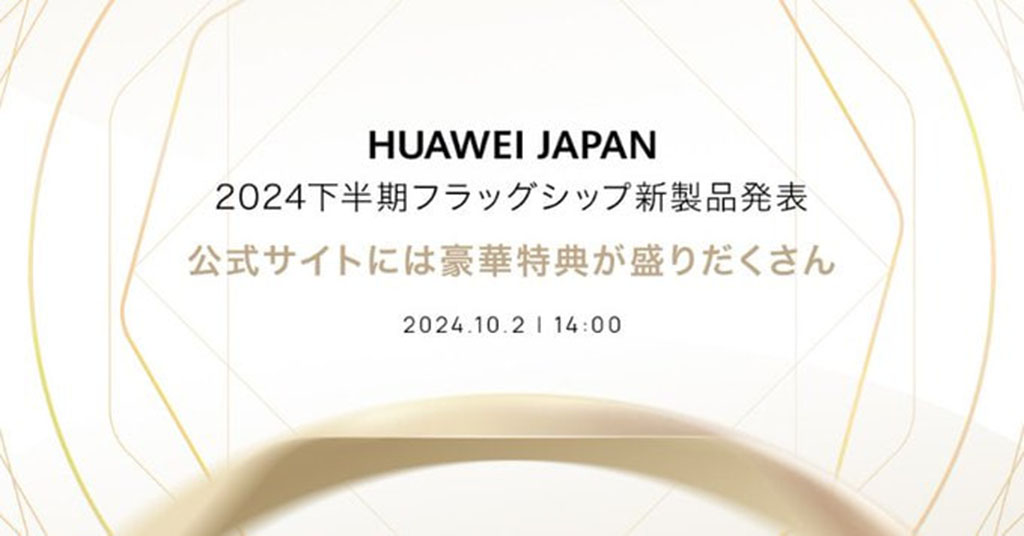 Huawei Japan 2024 event October 2