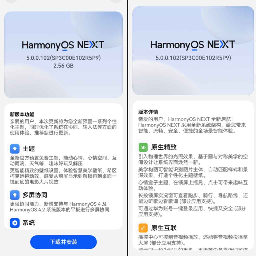 HarmonyOS NEXT fluency battery