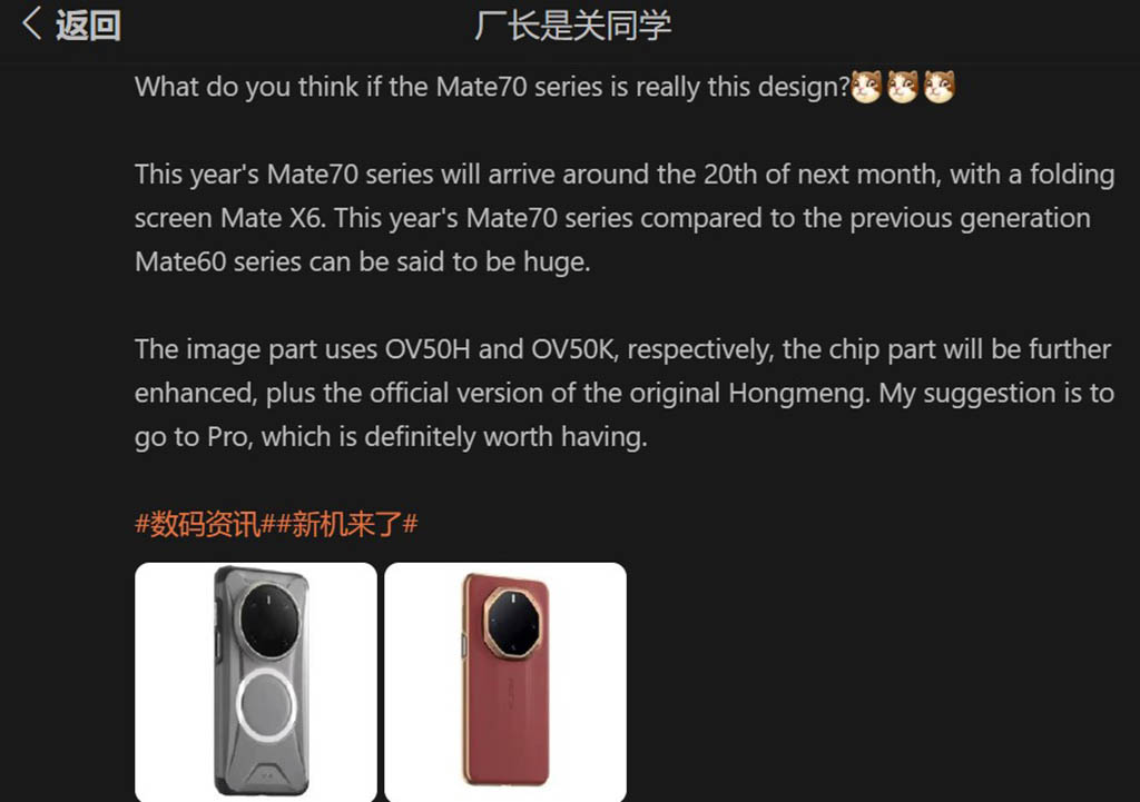 Huawei Mate 70 November 20