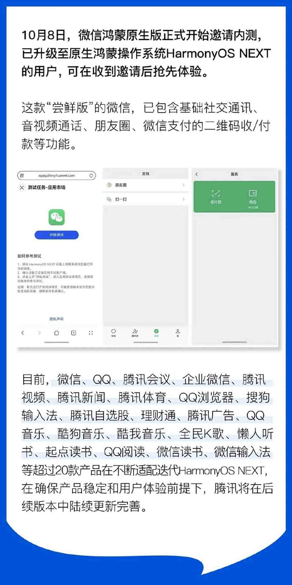 WeChat HarmonyOS NEXT testing