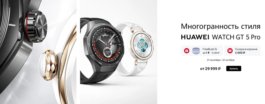 Huawei Watch GT 5 Russia