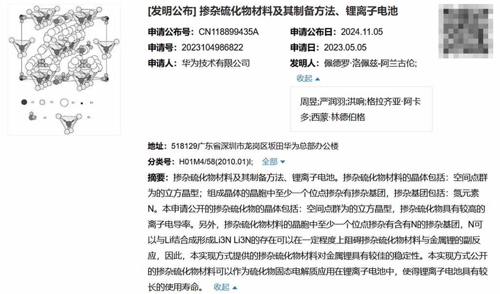 Huawei solid-state battery patent