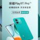 Honor Play9T Pro pre-sale